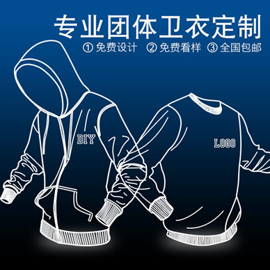 定制衛(wèi)衣怎么選？9個(gè)關(guān)鍵步驟教你打造高品質(zhì)團(tuán)體服飾